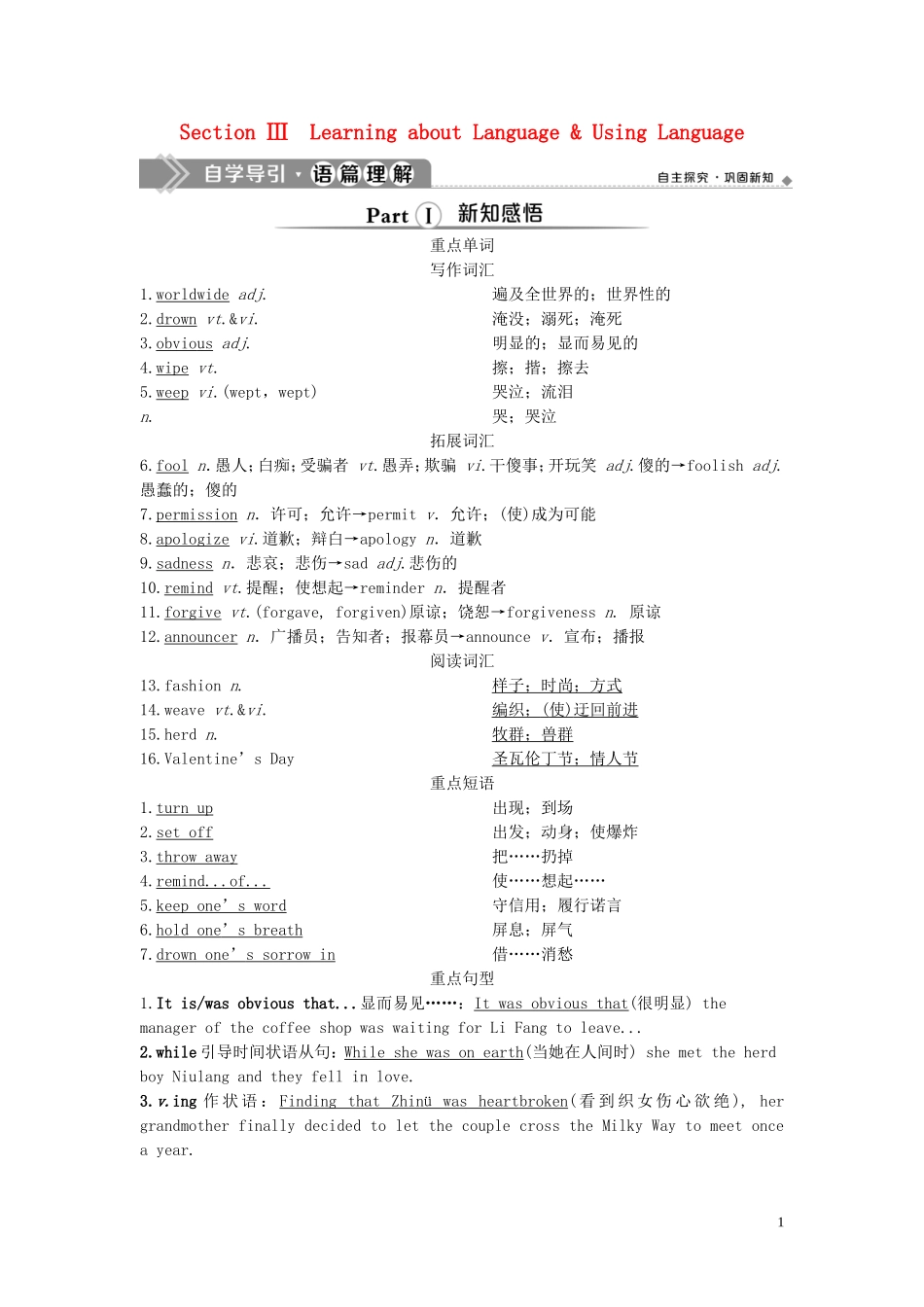 高中英语 Unit 1 Festivals around the world Section Ⅲ Learning about Language  Using Language导学案 新人教版必修3-新人教版高一必修3英语学案_第1页