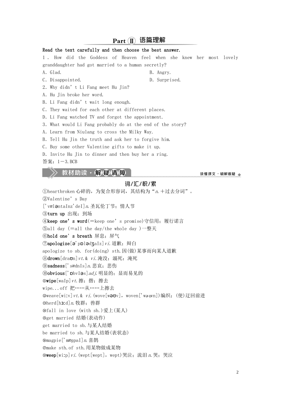 高中英语 Unit 1 Festivals around the world Section Ⅲ Learning about Language  Using Language导学案 新人教版必修3-新人教版高一必修3英语学案_第2页