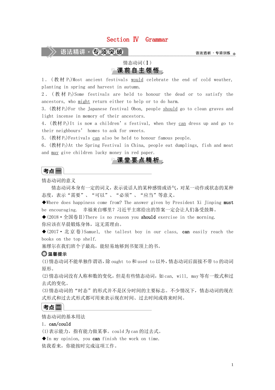 高中英语 Unit 1 Festivals around the world Section Ⅳ Grammar导学案 新人教版必修3-新人教版高一必修3英语学案_第1页