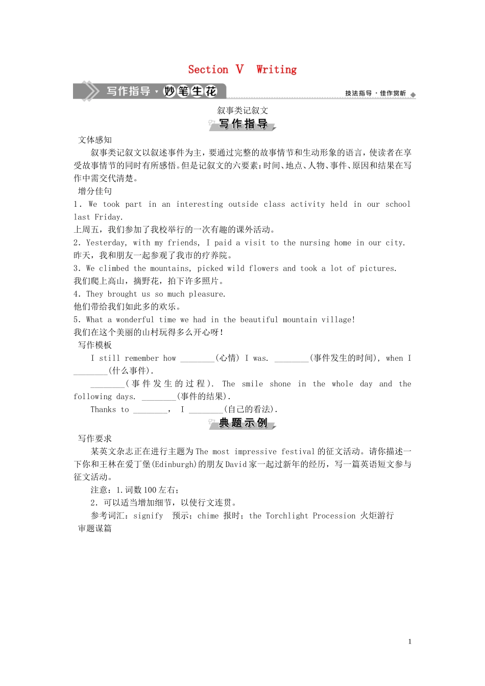 高中英语 Unit 1 Festivals around the world Section Ⅴ Writing导学案 新人教版必修3-新人教版高一必修3英语学案_第1页