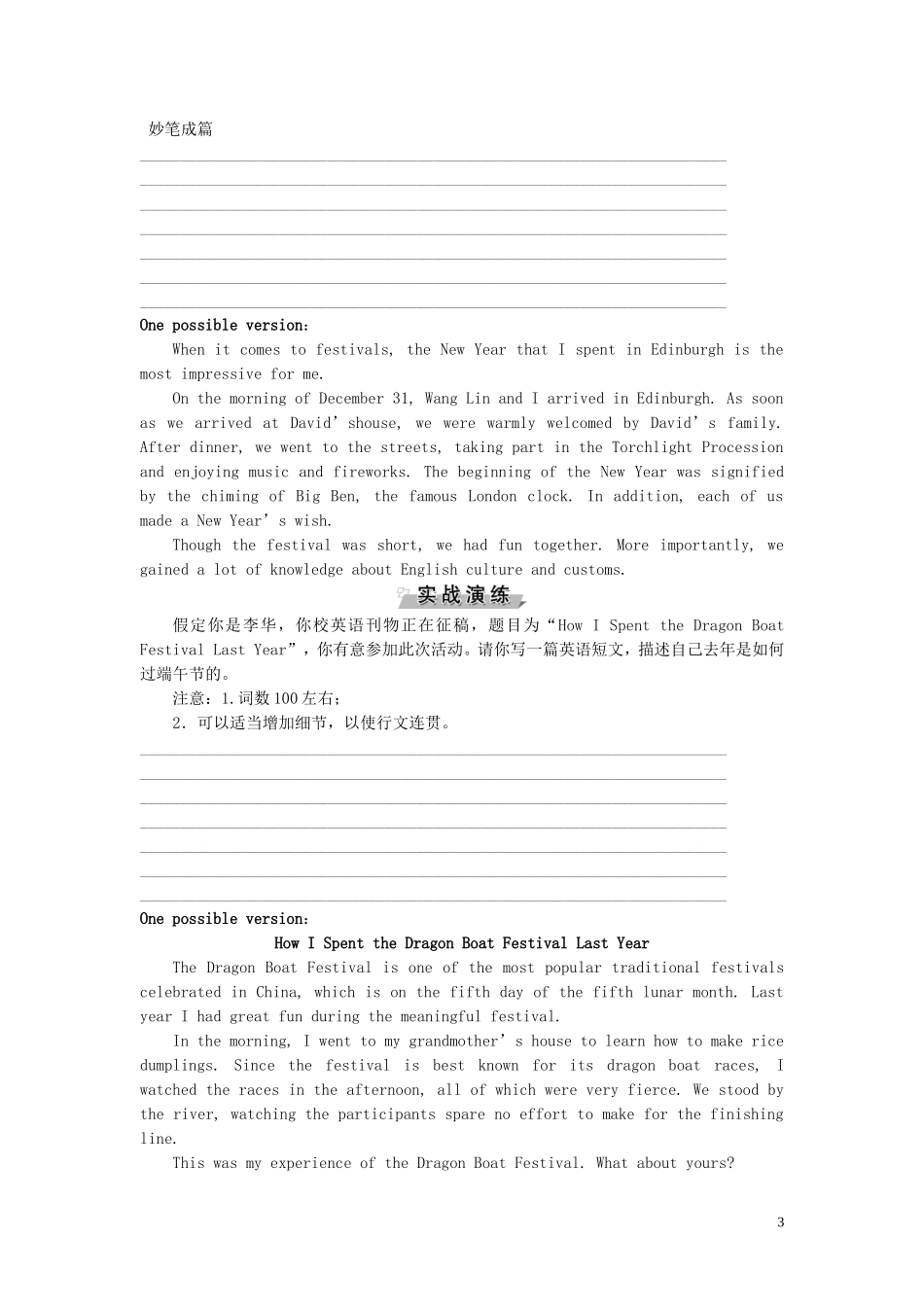 高中英语 Unit 1 Festivals around the world Section Ⅴ Writing导学案 新人教版必修3-新人教版高一必修3英语学案_第3页