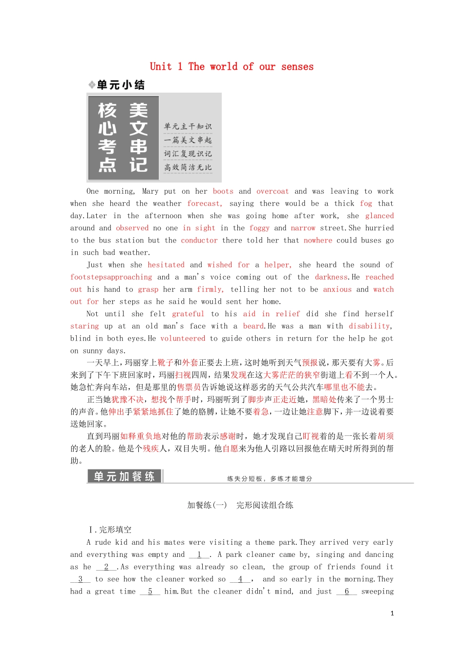 高中英语 Unit 1 The world of our senses单元小结教学案 牛津译林版必修3-牛津版高一必修3英语教学案_第1页
