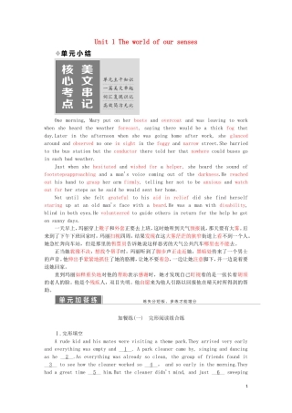 高中英语 Unit 1 The world of our senses单元小结教学案 牛津译林版必修3-牛津版高一必修3英语教学案