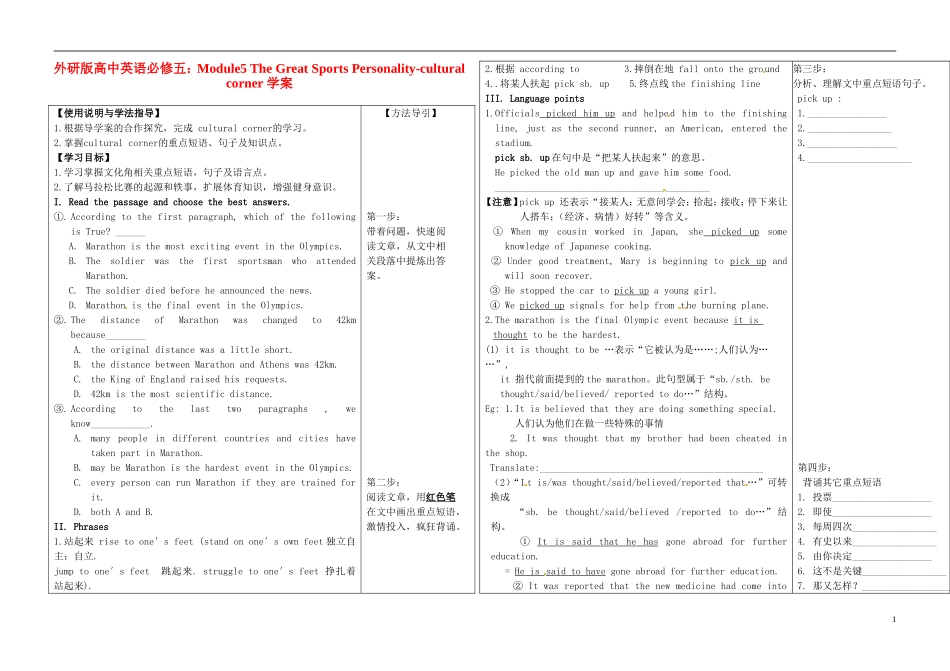 高中英语 Module5 The Great Sports Personality cultural corner学案 外研版必修5_第1页
