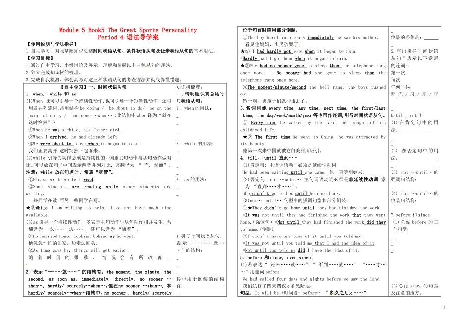 高中英语 Module5 The Great Sports Personality grammar学案 外研版必修5_第1页