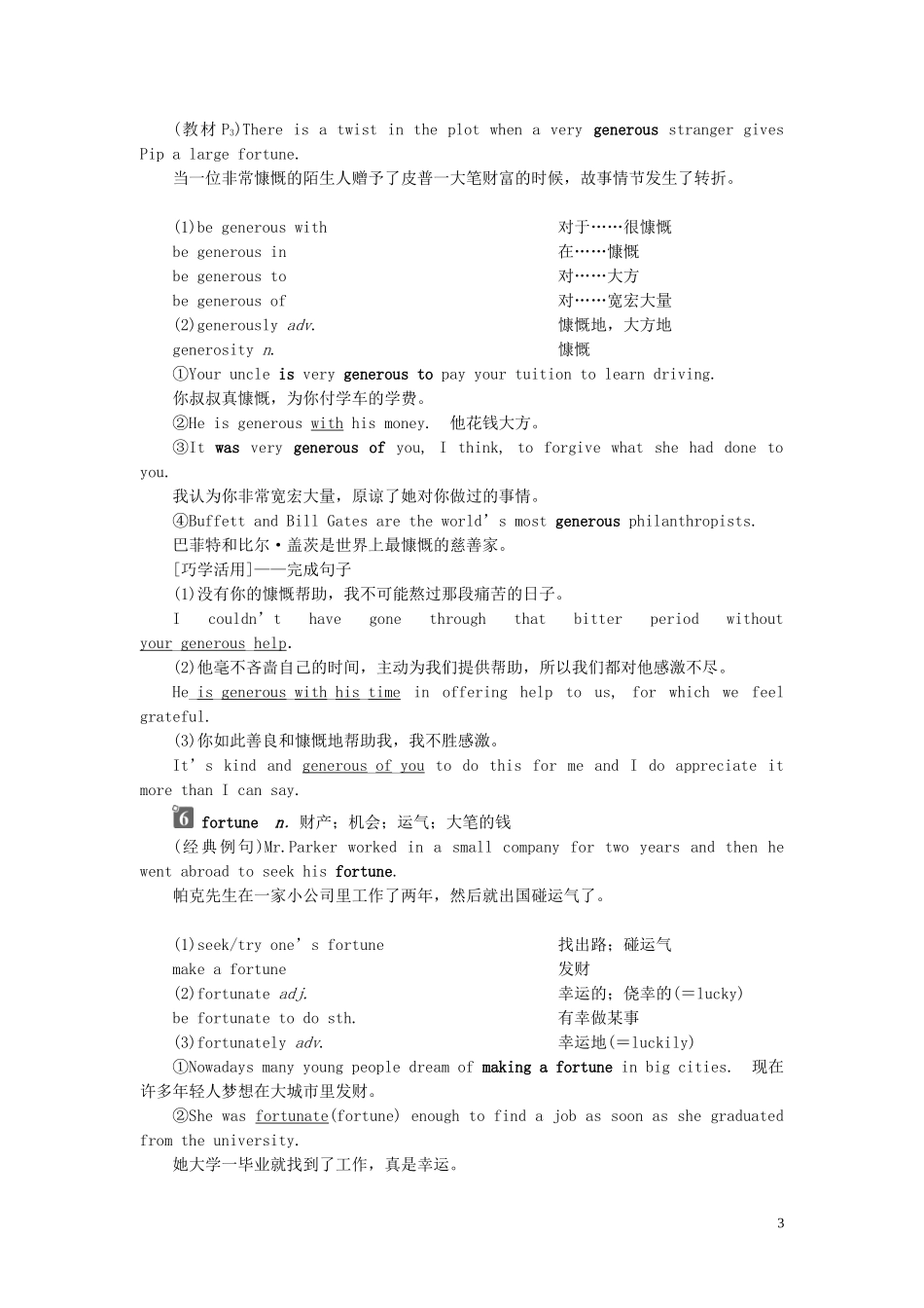 高中英语 Unit 1 The written word Section Ⅱ Welcome to the unit  Reading—Language Points学案 牛津译林版选修8-牛津版高二选修8英语学案_第3页