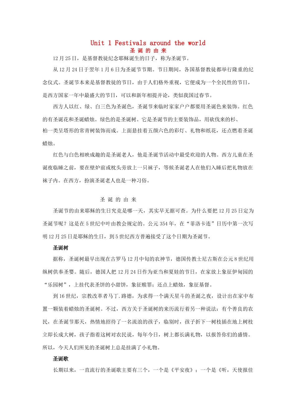 高中英语 Unit 1 Festivals around the world备课素材 新人教版必修3_第1页