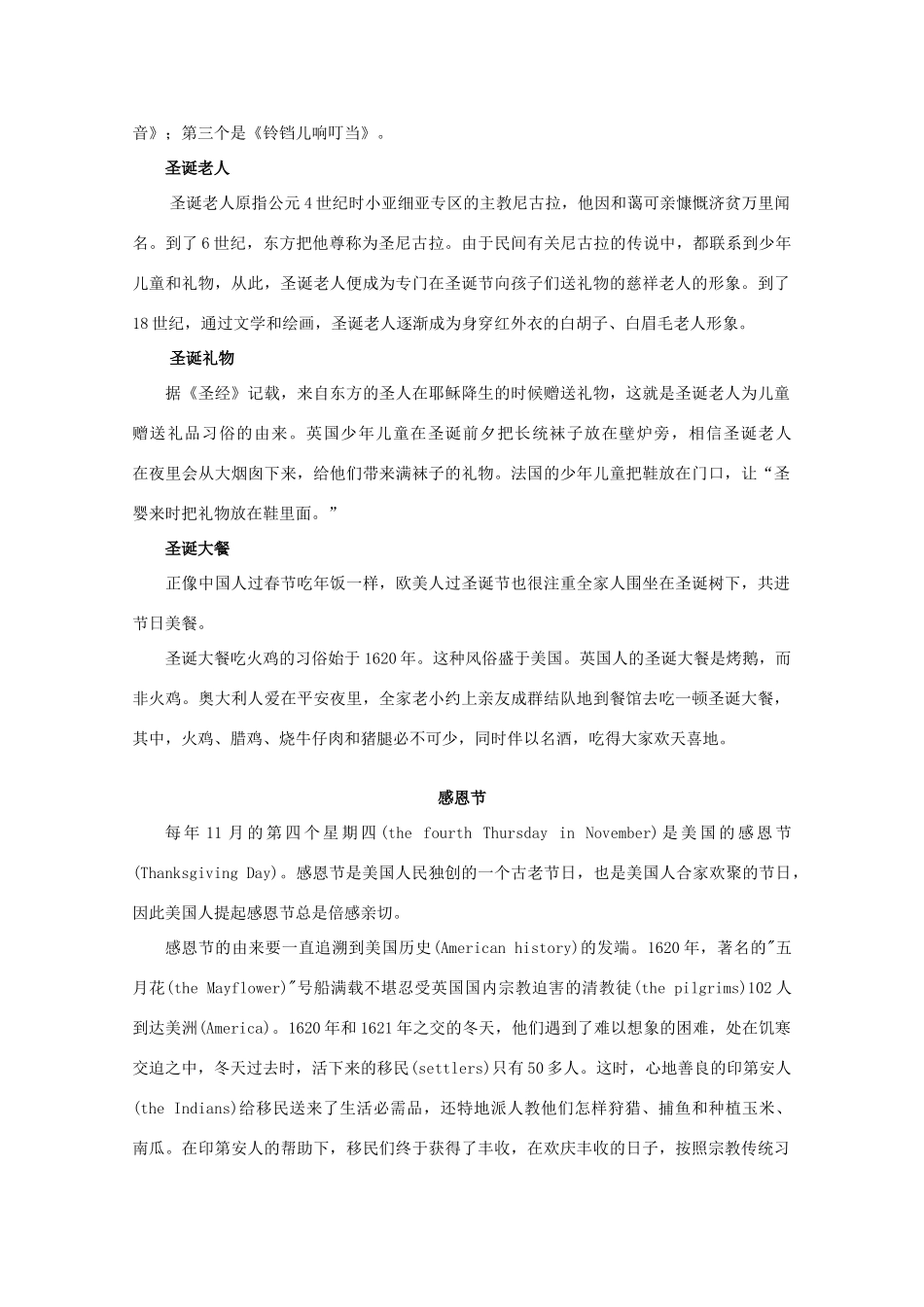 高中英语 Unit 1 Festivals around the world备课素材 新人教版必修3_第2页