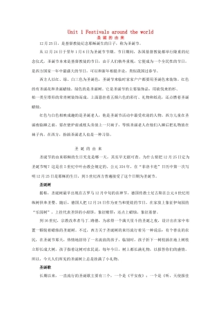 高中英语 Unit 1 Festivals around the world备课素材 新人教版必修3