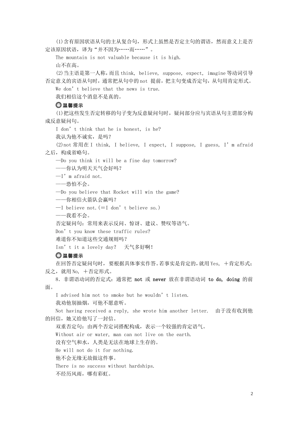 高中英语 Unit 1 The written word Section Ⅳ Grammar  Writing学案 牛津译林版选修8-牛津版高二选修8英语学案_第2页