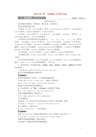 高中英语 Unit 1 The written word Section Ⅳ Grammar  Writing学案 牛津译林版选修8-牛津版高二选修8英语学案