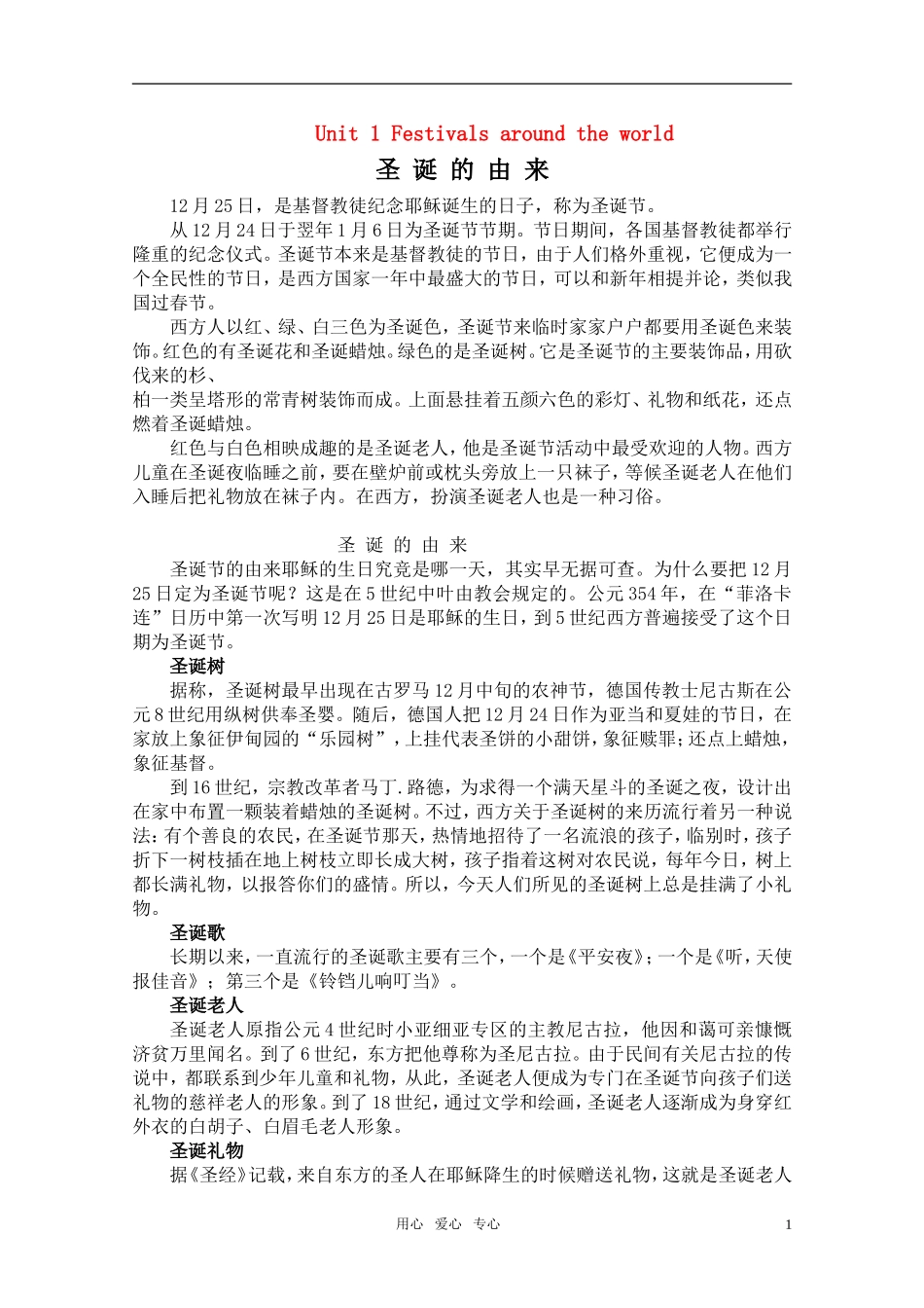 高中英语 Unit 1 Festivals around the world备课素材（浙江适用） 新人教版必修3_第1页