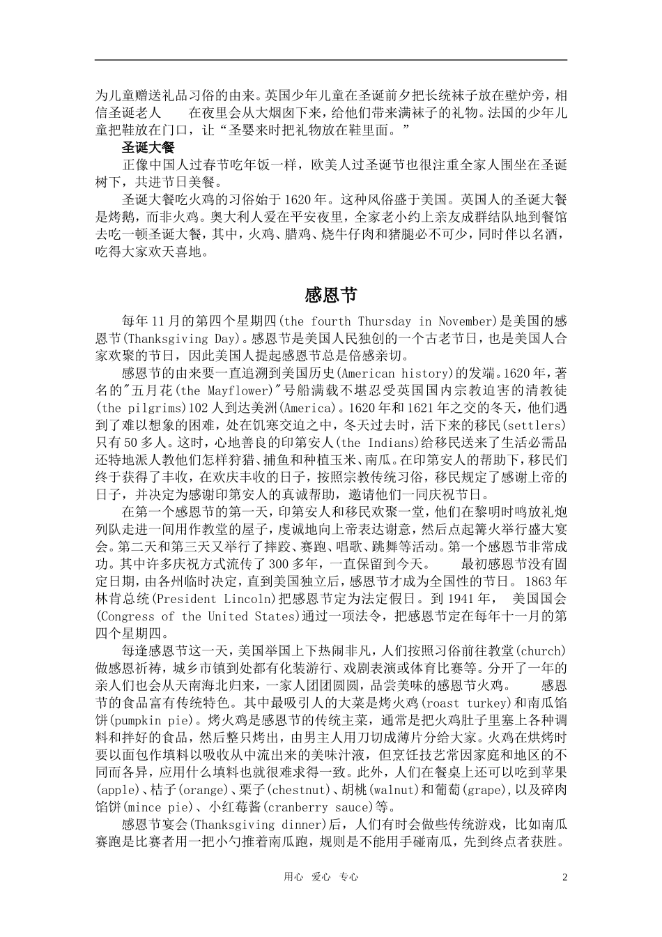 高中英语 Unit 1 Festivals around the world备课素材（浙江适用） 新人教版必修3_第2页