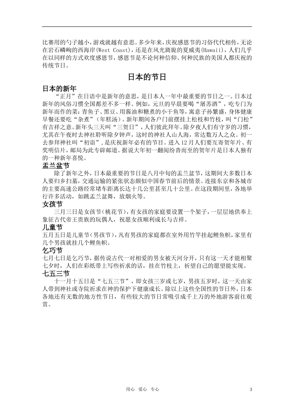 高中英语 Unit 1 Festivals around the world备课素材（浙江适用） 新人教版必修3_第3页