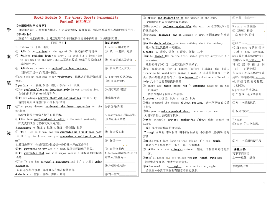 高中英语 Module5 The Great Sports Personality vocabulary学案 外研版必修5_第1页