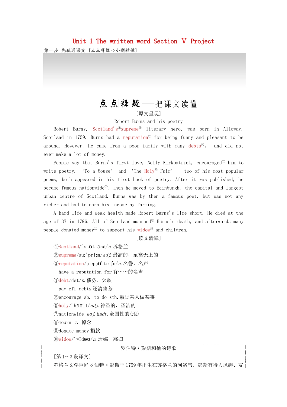 高中英语 Unit 1 The written word Section Ⅴ Project教学案 牛津译林版选修8-牛津版高二选修8英语教学案_第1页