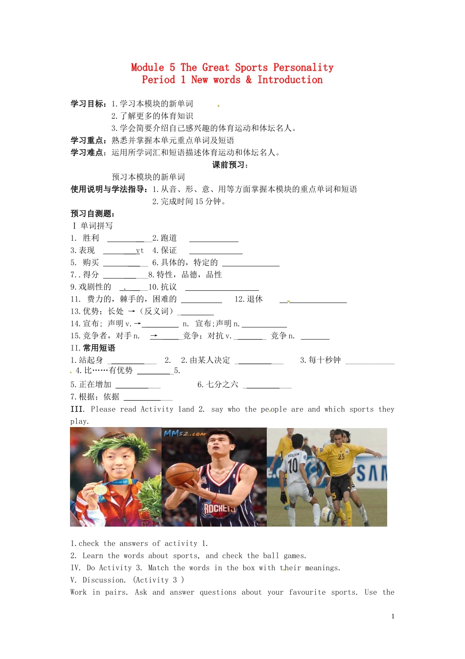 高中英语 Module5 The Great Sports Personality（Period1）导学案 外研版必修5-外研版高二必修5英语学案_第1页