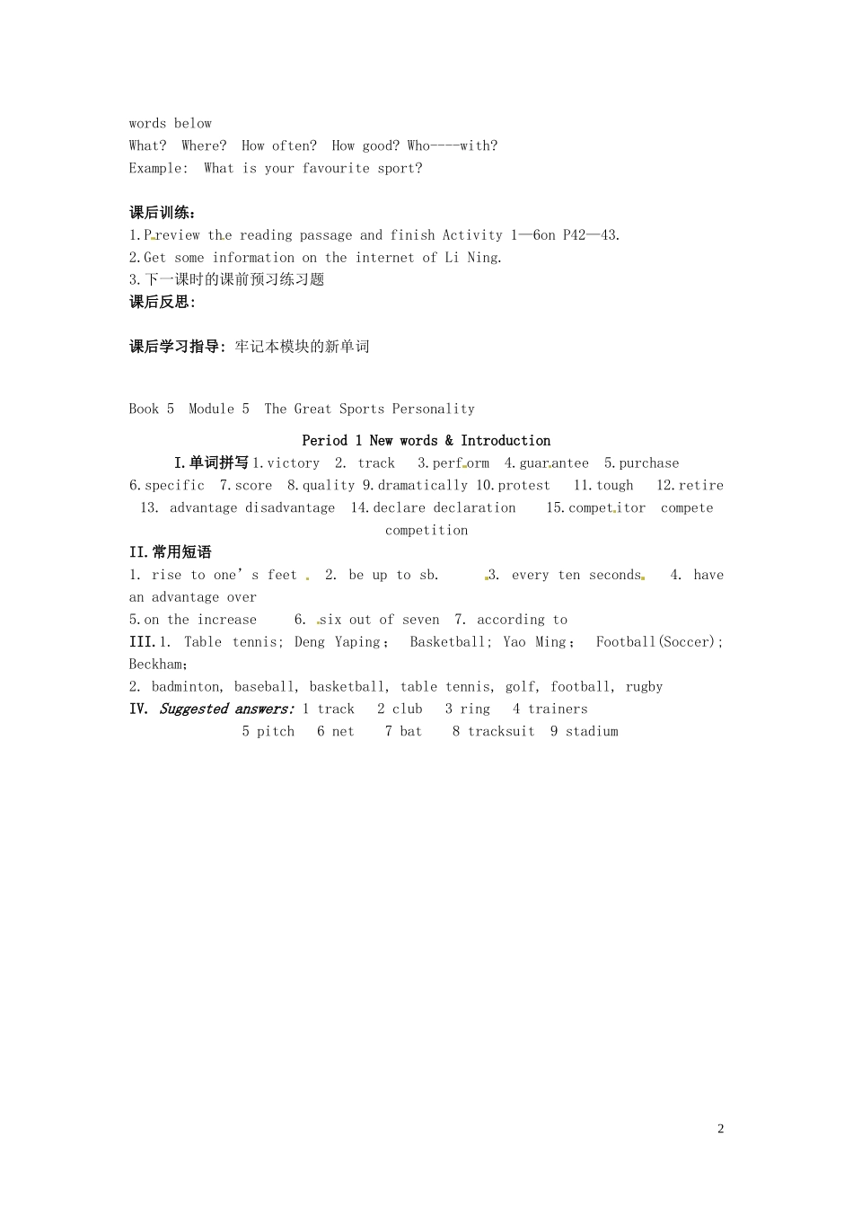 高中英语 Module5 The Great Sports Personality（Period1）导学案 外研版必修5-外研版高二必修5英语学案_第2页