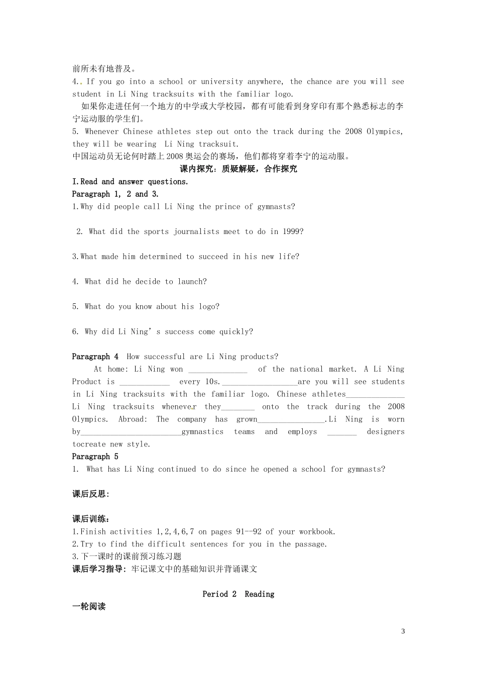 高中英语 Module5 The Great Sports Personality（Period2）导学案 外研版必修5-外研版高二必修5英语学案_第3页