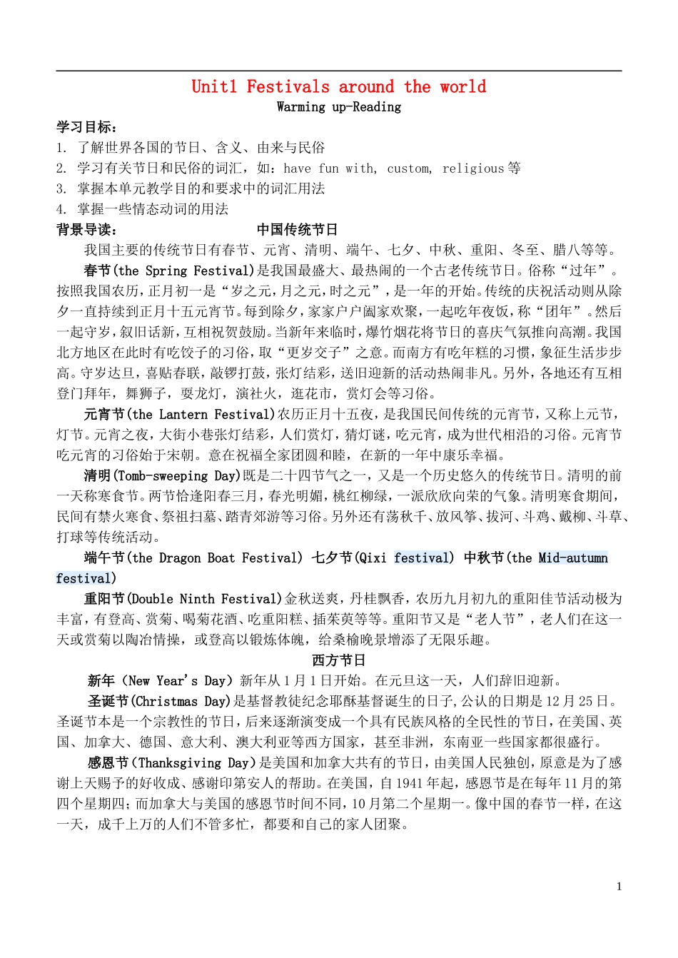 高中英语 Unit 1 Festivals around the world课前预习学案 新人教版必修3-新人教版高一必修3英语学案_第1页
