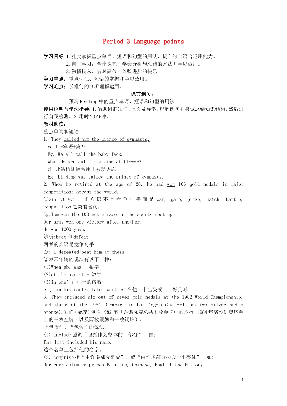 高中英语 Module5 The Great Sports Personality（Period3）导学案 外研版必修5-外研版高二必修5英语学案_第1页