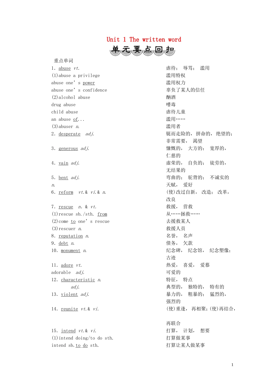 高中英语 Unit 1 The written word 单元要点回扣学案 牛津译林版选修8-牛津版高二选修8英语学案_第1页