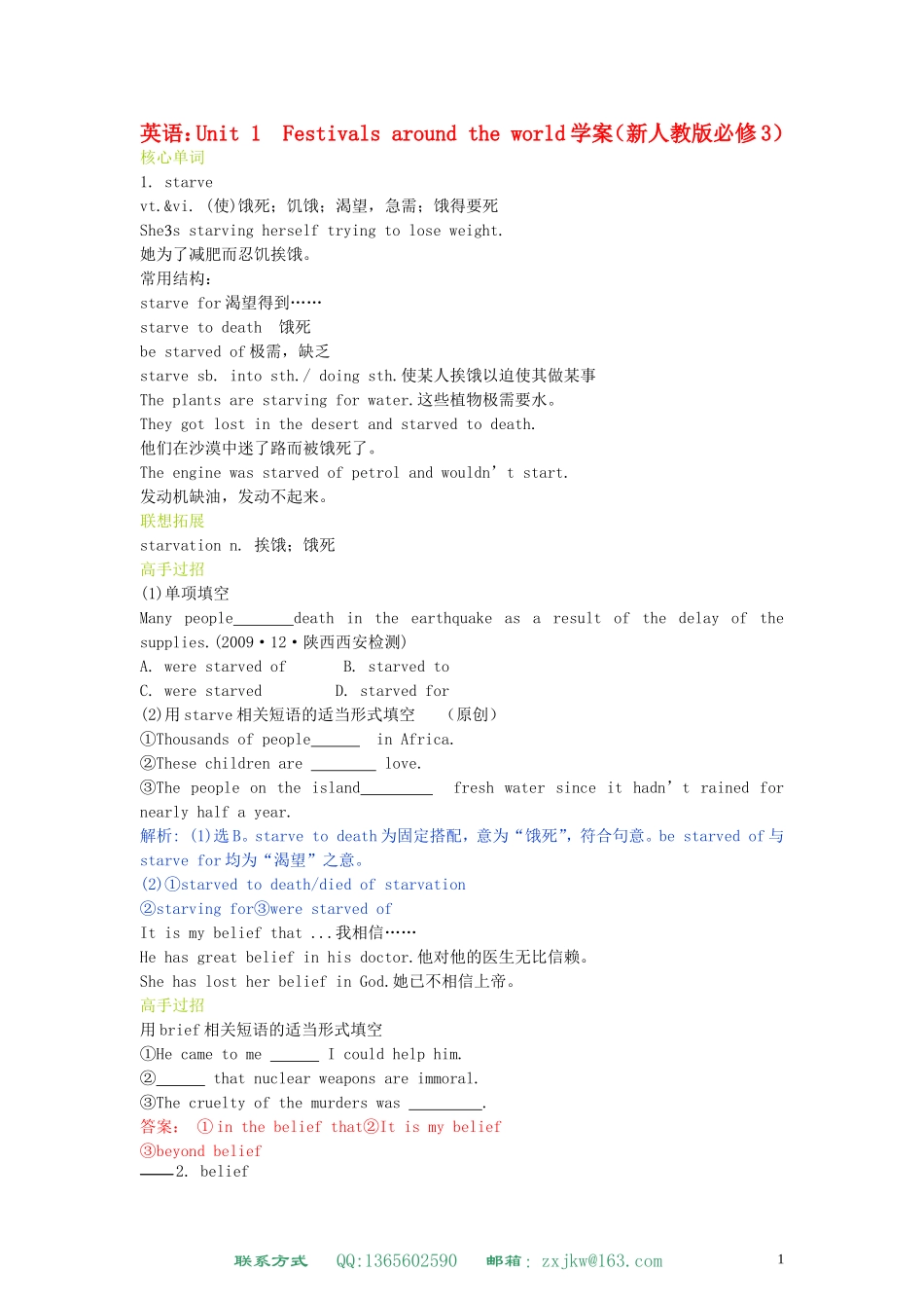 高中英语 Unit 1 Festivals around the world学案 新人教版必修3_第1页