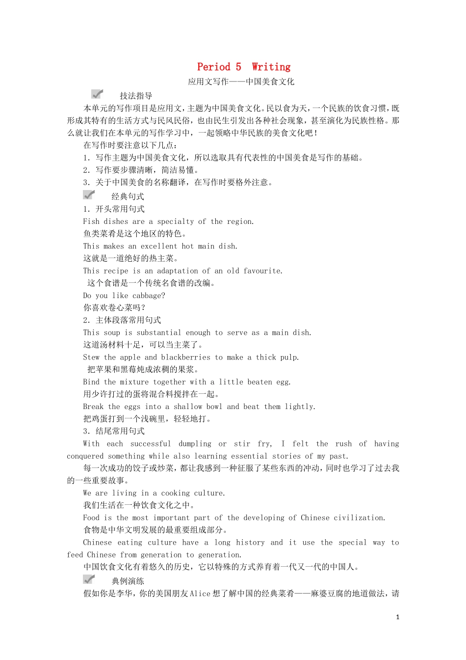 高中英语 Unit 1 Food for thought Period 5 Writing教学案 外研版必修第二册-外研版高一第二册英语教学案_第1页