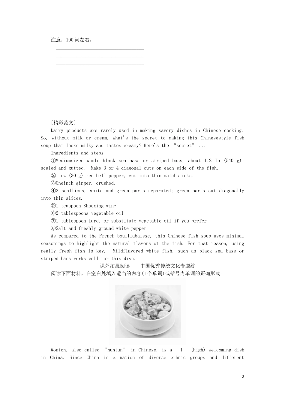 高中英语 Unit 1 Food for thought Period 5 Writing教学案 外研版必修第二册-外研版高一第二册英语教学案_第3页