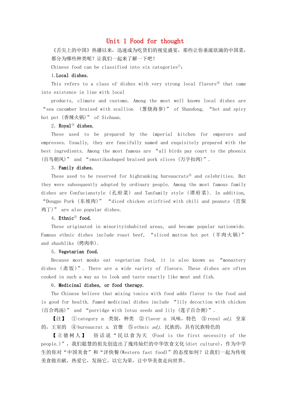 高中英语 Unit 1 Food for thought Period Ⅰ Starting out  Understanding ideas教学案 外研版必修第二册-外研版高一第二册英语教学案_第1页