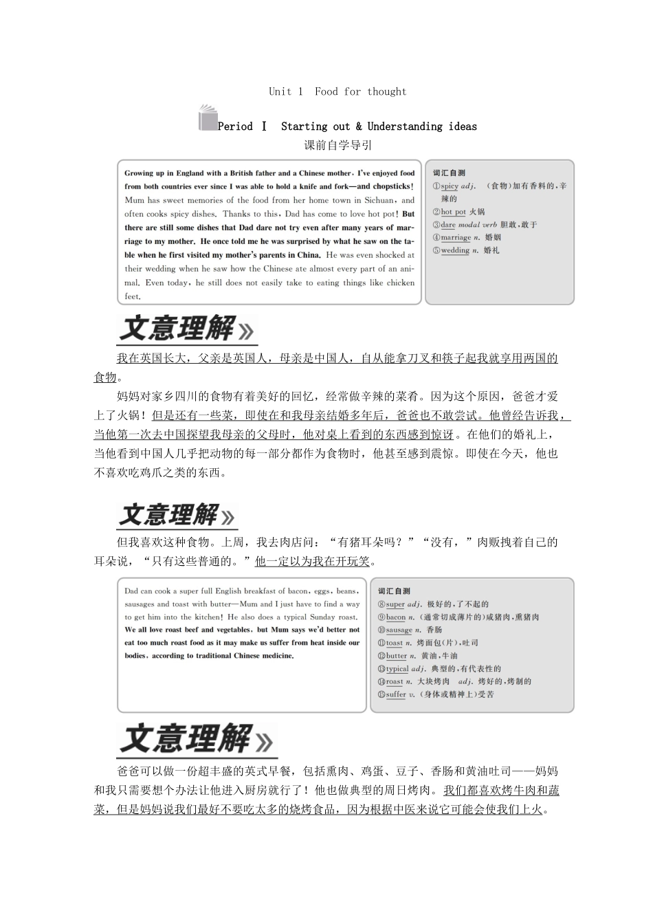 高中英语 Unit 1 Food for thought Period Ⅰ Starting out  Understanding ideas教学案 外研版必修第二册-外研版高一第二册英语教学案_第2页