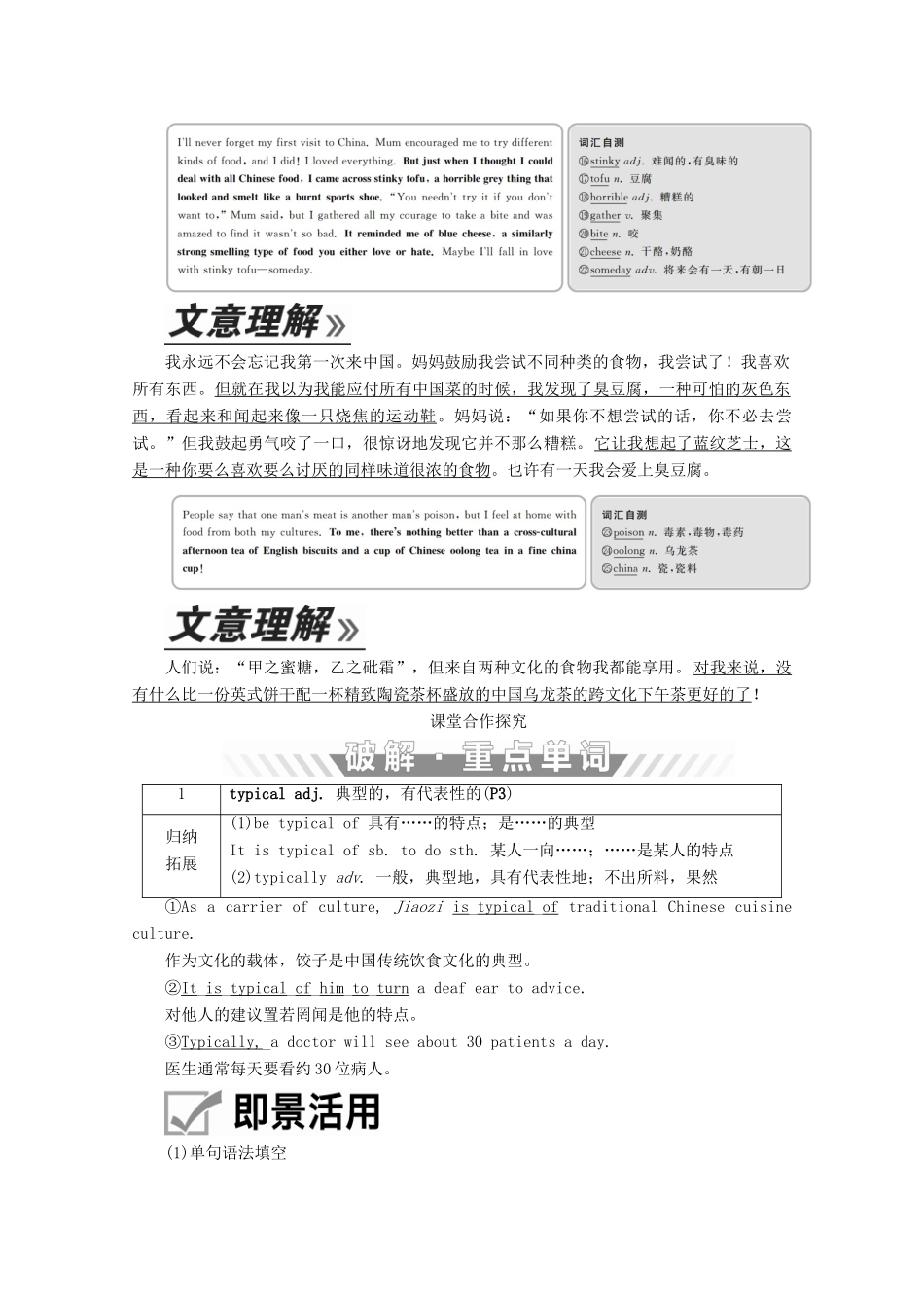 高中英语 Unit 1 Food for thought Period Ⅰ Starting out  Understanding ideas教学案 外研版必修第二册-外研版高一第二册英语教学案_第3页