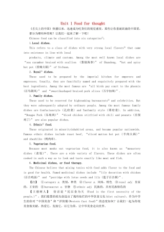 高中英语 Unit 1 Food for thought Period Ⅰ Starting out  Understanding ideas教学案 外研版必修第二册-外研版高一第二册英语教学案