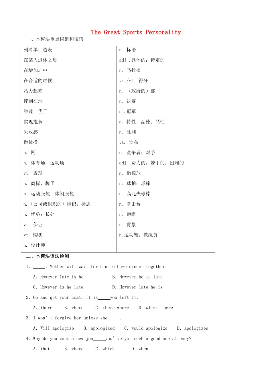 高中英语 Module5 The Great Sports Personality学案 外研版必修5-外研版高二必修5英语学案_第1页