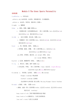 高中英语 Module5 The Great Sports Personality知识点汇总素材 外研版必修5-外研版高二必修5英语素材