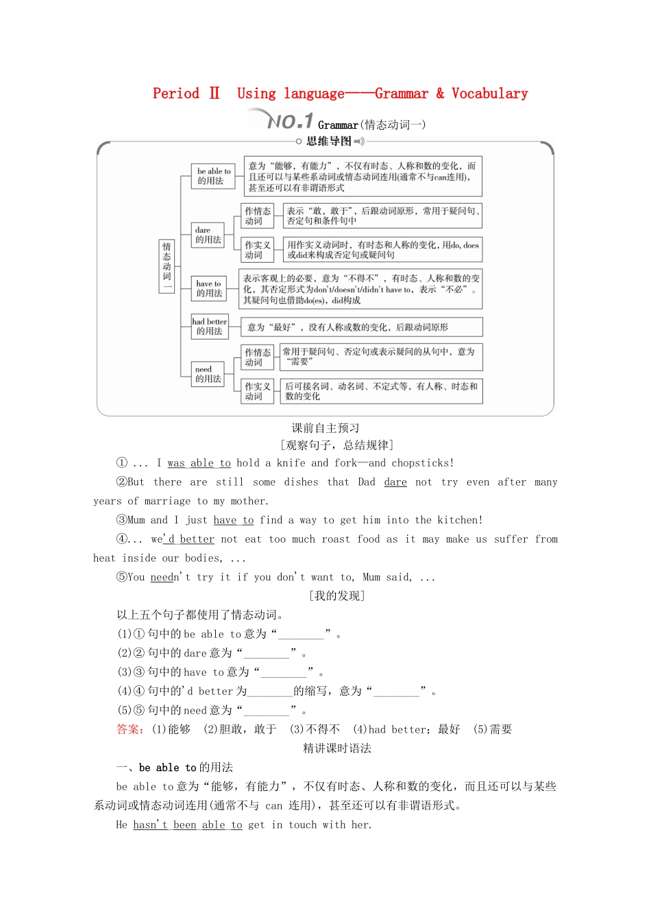 高中英语 Unit 1 Food for thought Period Ⅱ Using language——Grammar  Vocabulary教学案 外研版必修第二册-外研版高一第二册英语教学案_第1页