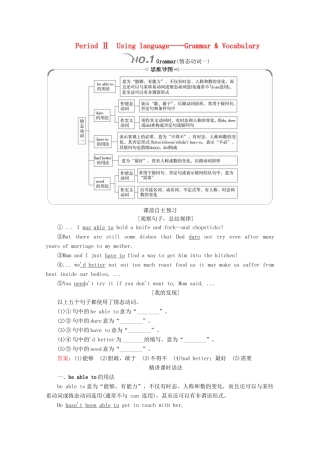 高中英语 Unit 1 Food for thought Period Ⅱ Using language——Grammar  Vocabulary教学案 外研版必修第二册-外研版高一第二册英语教学案