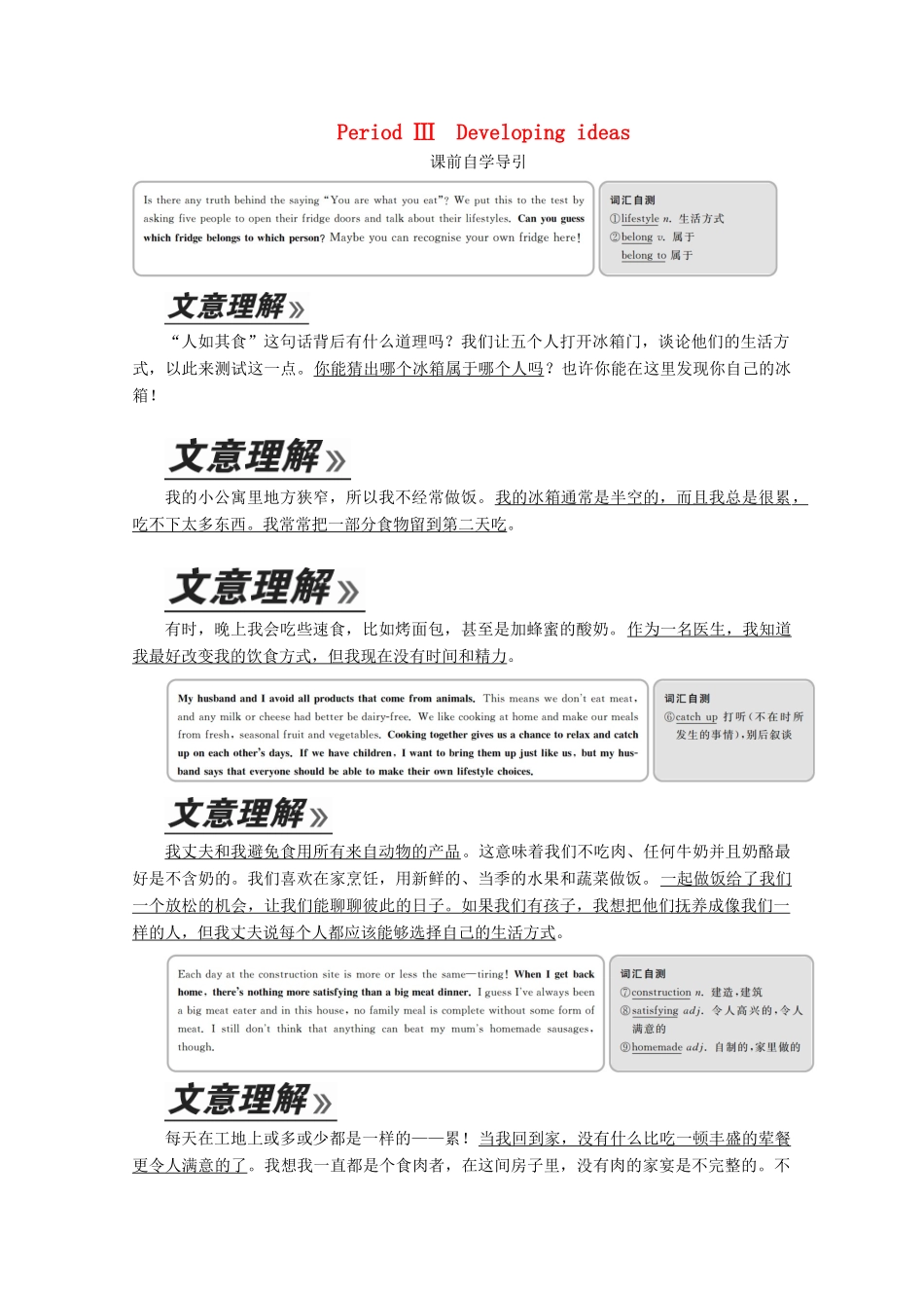 高中英语 Unit 1 Food for thought Period Ⅲ Developing ideas教学案 外研版必修第二册-外研版高一第二册英语教学案_第1页
