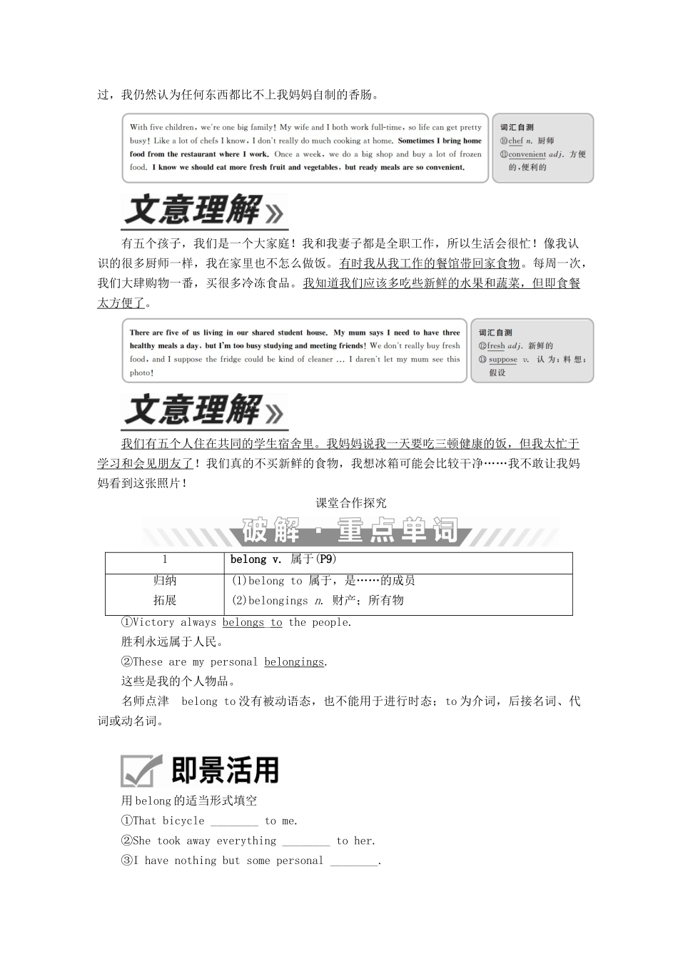 高中英语 Unit 1 Food for thought Period Ⅲ Developing ideas教学案 外研版必修第二册-外研版高一第二册英语教学案_第2页
