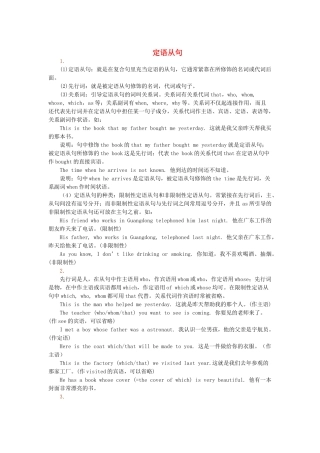 高中英语 module5定语从句 外研版必修3