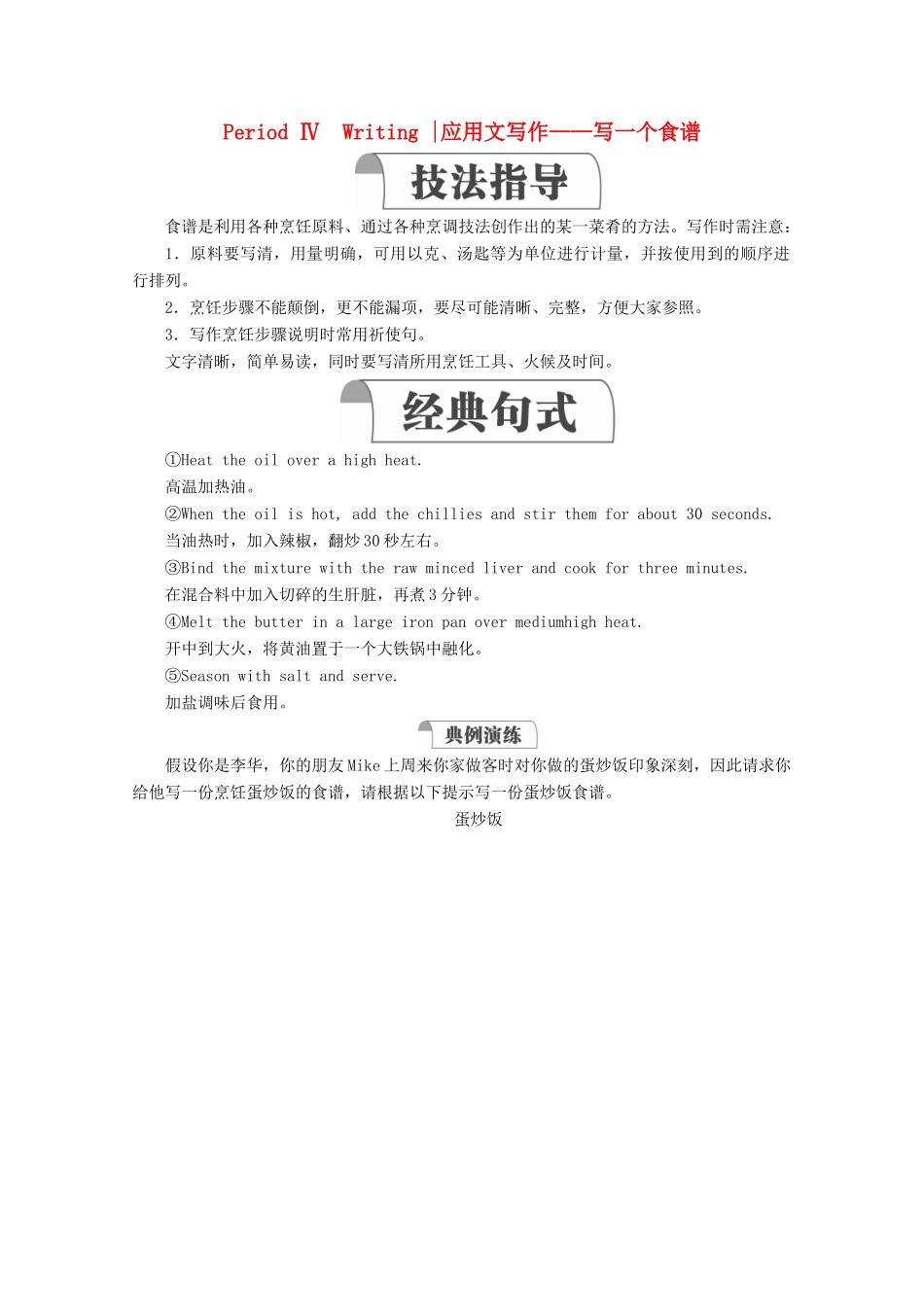 高中英语 Unit 1 Food for thought Period Ⅳ Writing教学案 外研版必修第二册-外研版高一第二册英语教学案_第1页