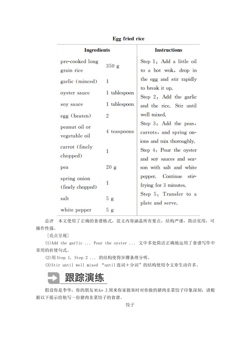 高中英语 Unit 1 Food for thought Period Ⅳ Writing教学案 外研版必修第二册-外研版高一第二册英语教学案_第3页