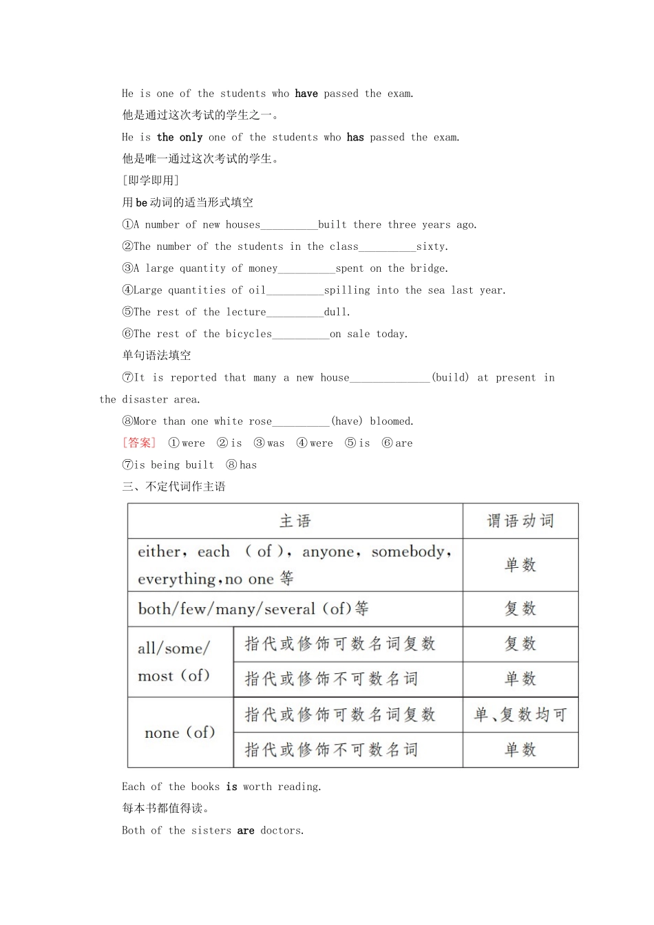 高中英语 Unit 1 Women of achievement Part Ⅲ Grammar  Writing教学案 新人教版必修4-新人教版高一必修4英语教学案_第3页