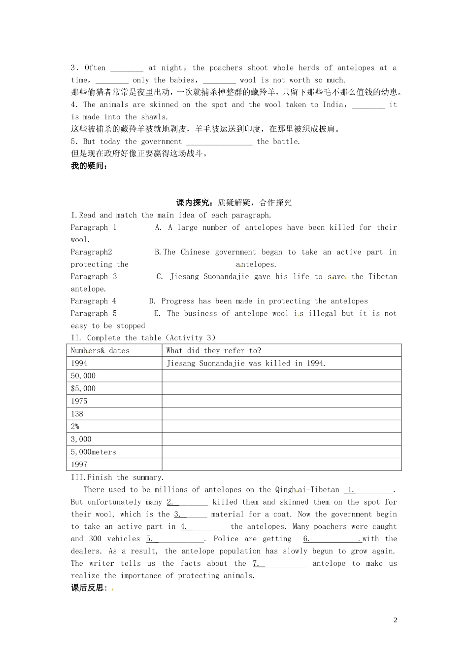 高中英语 Module6 Animals in Danger（Period2）导学案 外研版必修5-外研版高二必修5英语学案_第2页