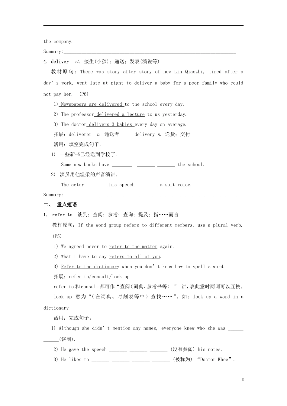 高中英语 Unit 1 Women Of Achievement Section I Words and Expressions导学案 新人教版必修4-新人教版高一必修4英语学案_第3页