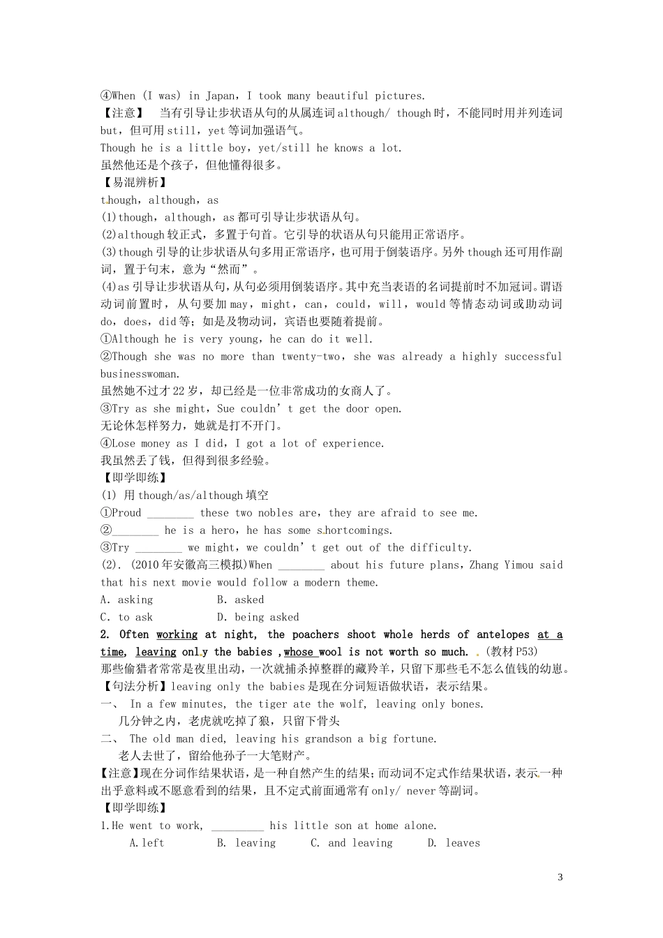 高中英语 Module6 Animals in Danger（Period3）导学案 外研版必修5-外研版高二必修5英语学案_第3页