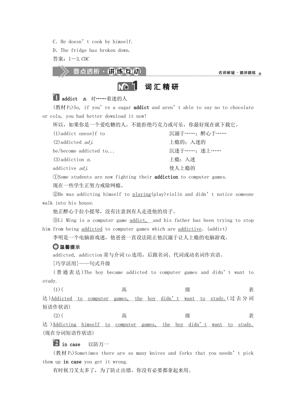 高中英语 Unit 1 Food for thought Section Ⅱ Integrating skills  Developing ideas教学案 外研版必修第二册-外研版高一第二册英语教学案_第3页