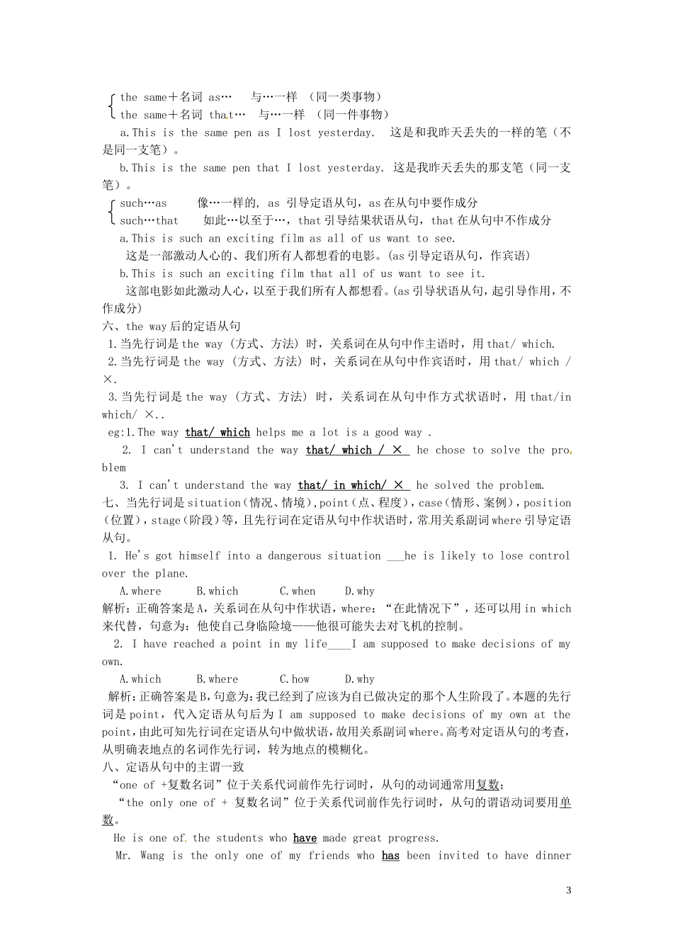 高中英语 Module6 Animals in Danger（Period4）导学案 外研版必修5-外研版高二必修5英语学案_第3页