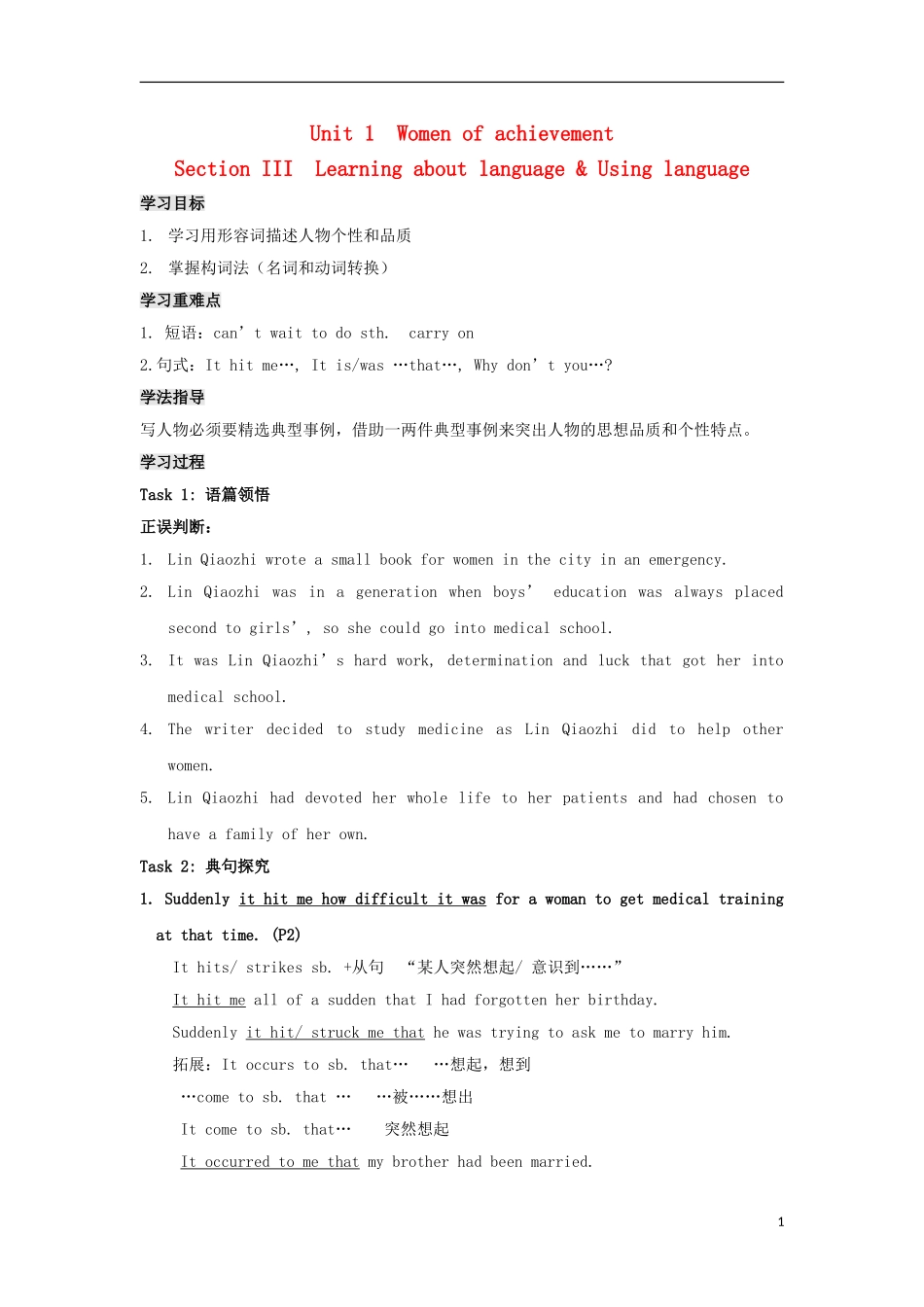 高中英语 Unit 1 Women Of Achievement Section III Learning about language Using language导学案 新人教版必修4-新人教版高一必修4英语学案_第1页