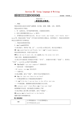 高中英语 Unit 1 Food for thought Section Ⅲ Using language  Writing教学案 外研版必修第二册-外研版高一第二册英语教学案